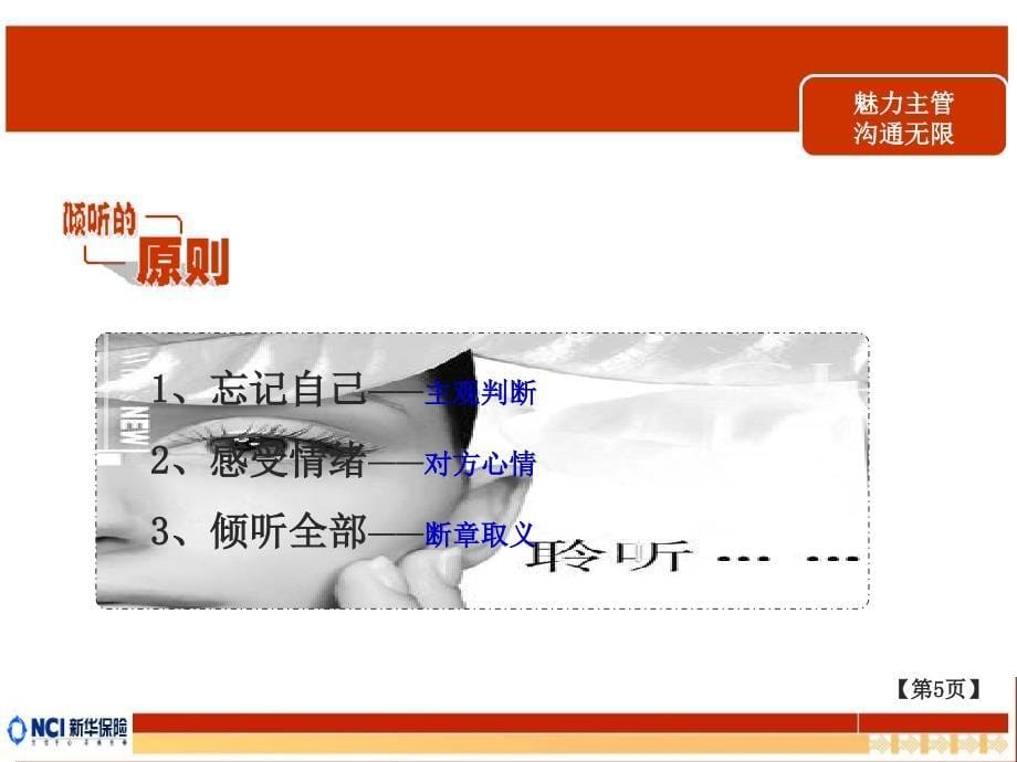 保险公司新人主管沟通技巧培训课程模板课件演示文档资料倾听_第5页