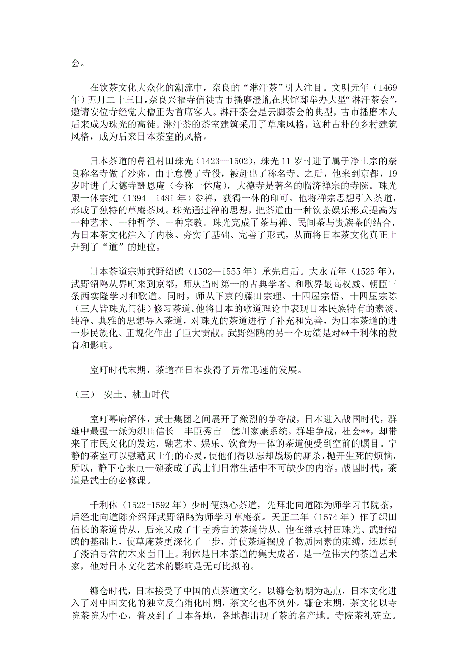 日本茶道发展史.doc_第4页
