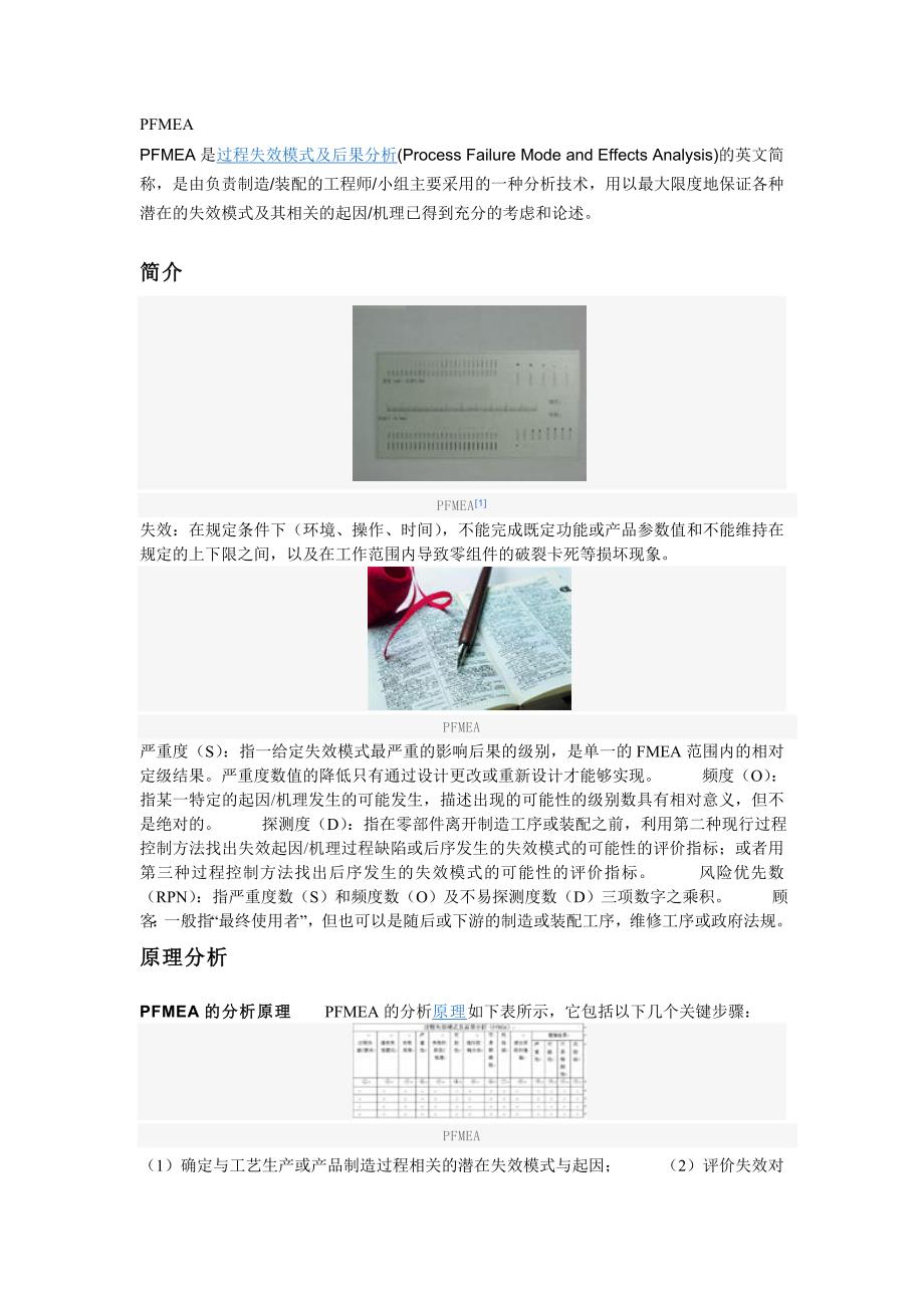 过程失效模式及后果分析的概念及做法_第1页