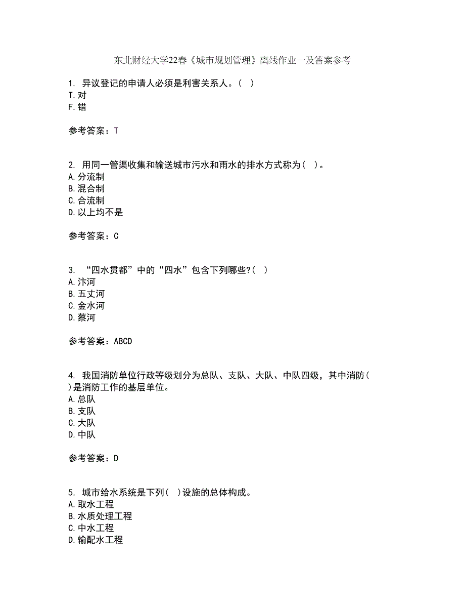 东北财经大学22春《城市规划管理》离线作业一及答案参考8_第1页