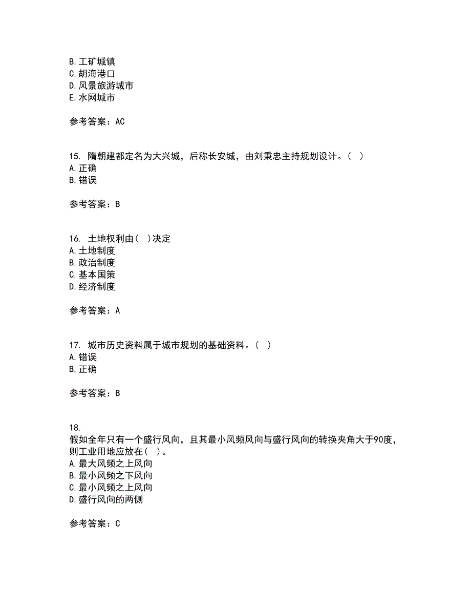 东北财经大学22春《城市规划管理》离线作业一及答案参考8_第4页