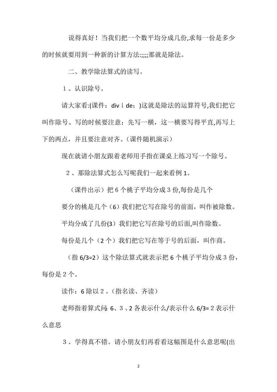 小学数学二年级下册教案除法的初步认识2_第2页