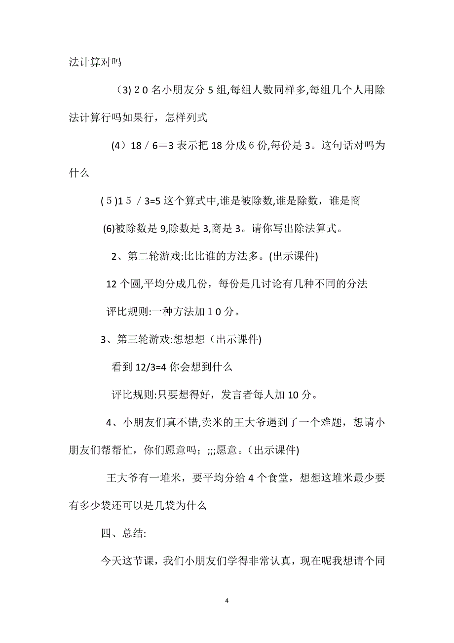 小学数学二年级下册教案除法的初步认识2_第4页