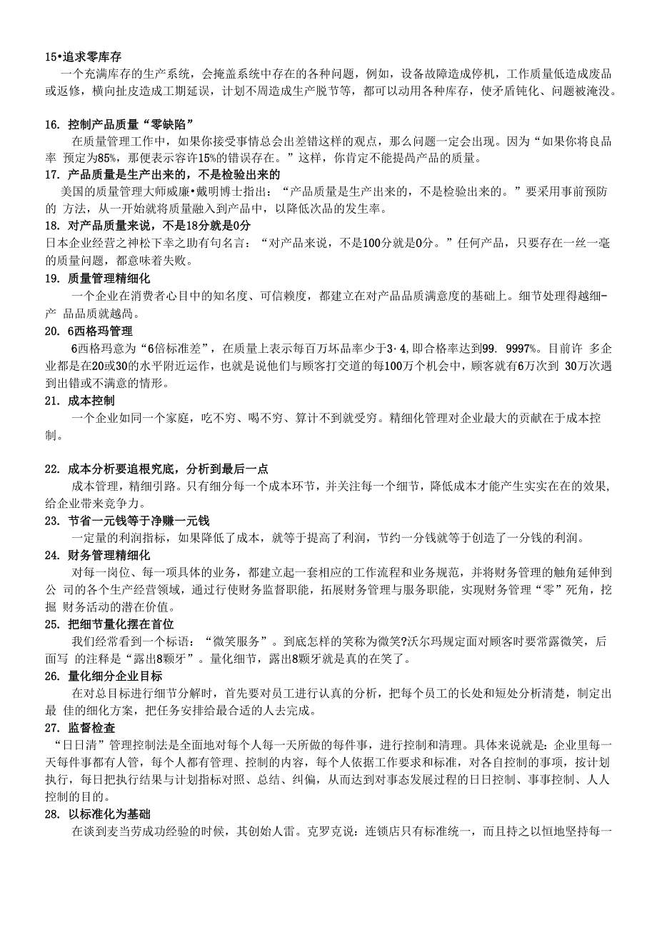 精细化管理的58个关键_第2页