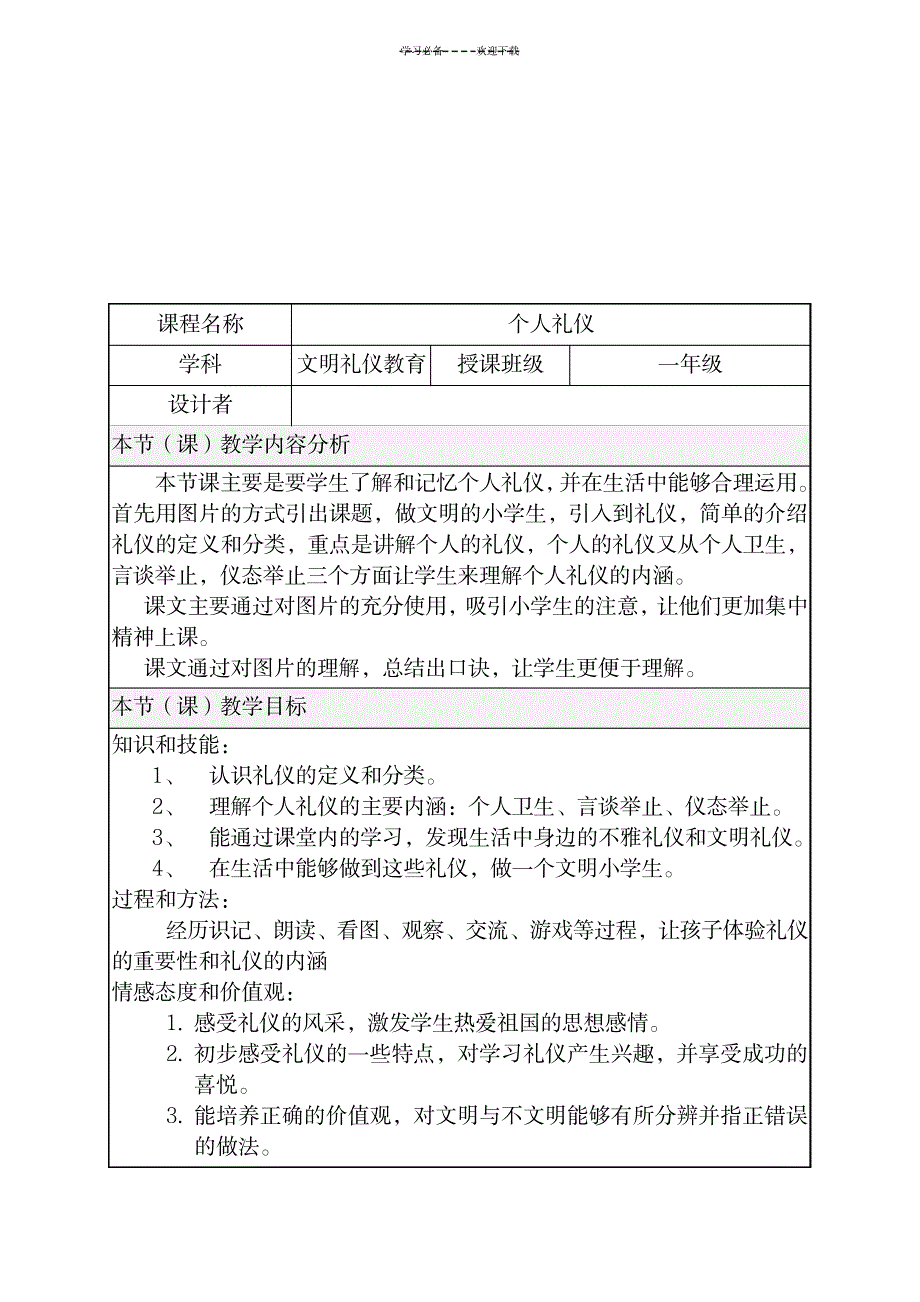 2023年个人礼仪精品教案1_第1页