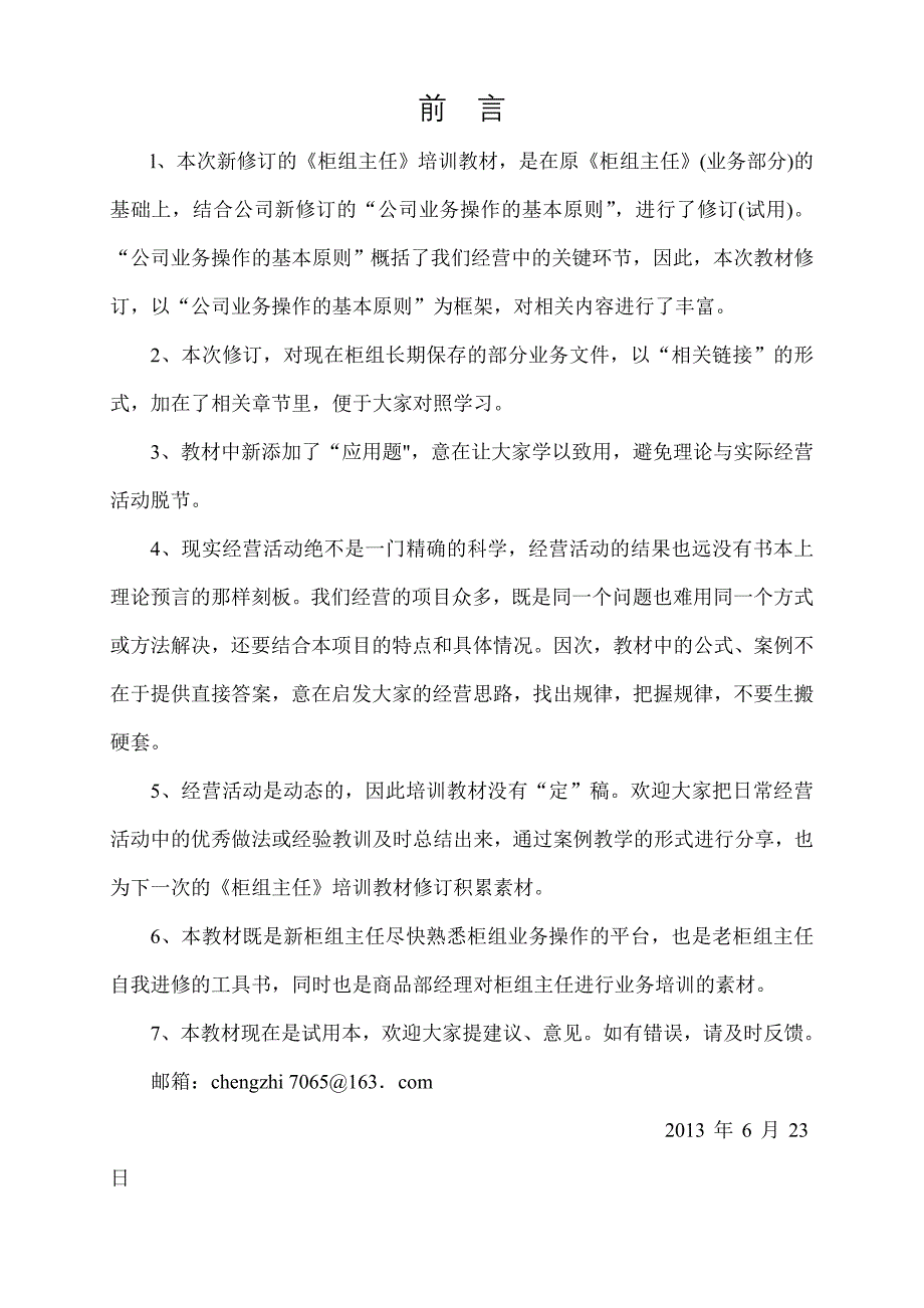 公司业务操作的基本原则_第1页