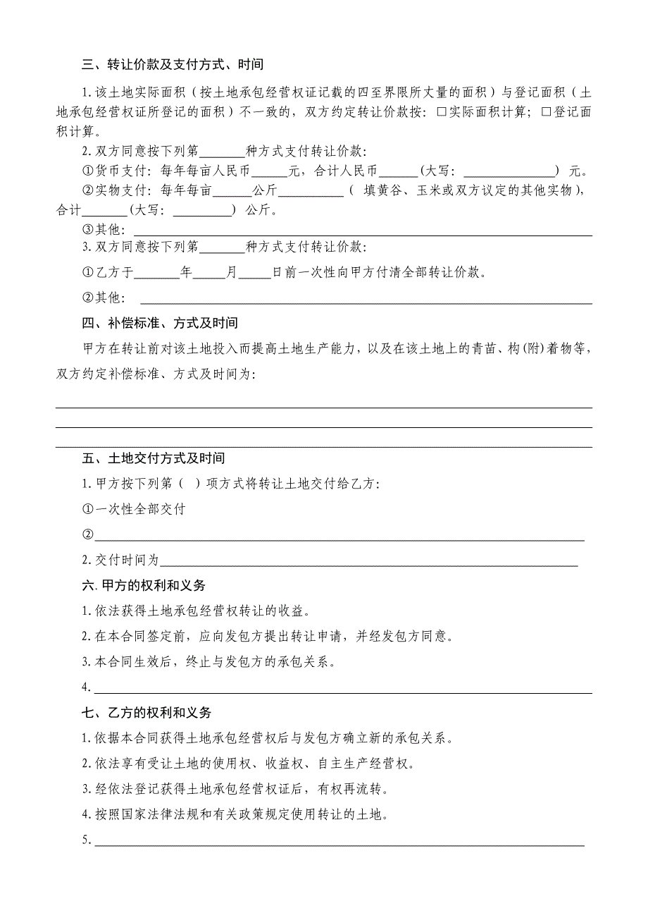 重庆市农村土地承包经营权转让合同_第3页