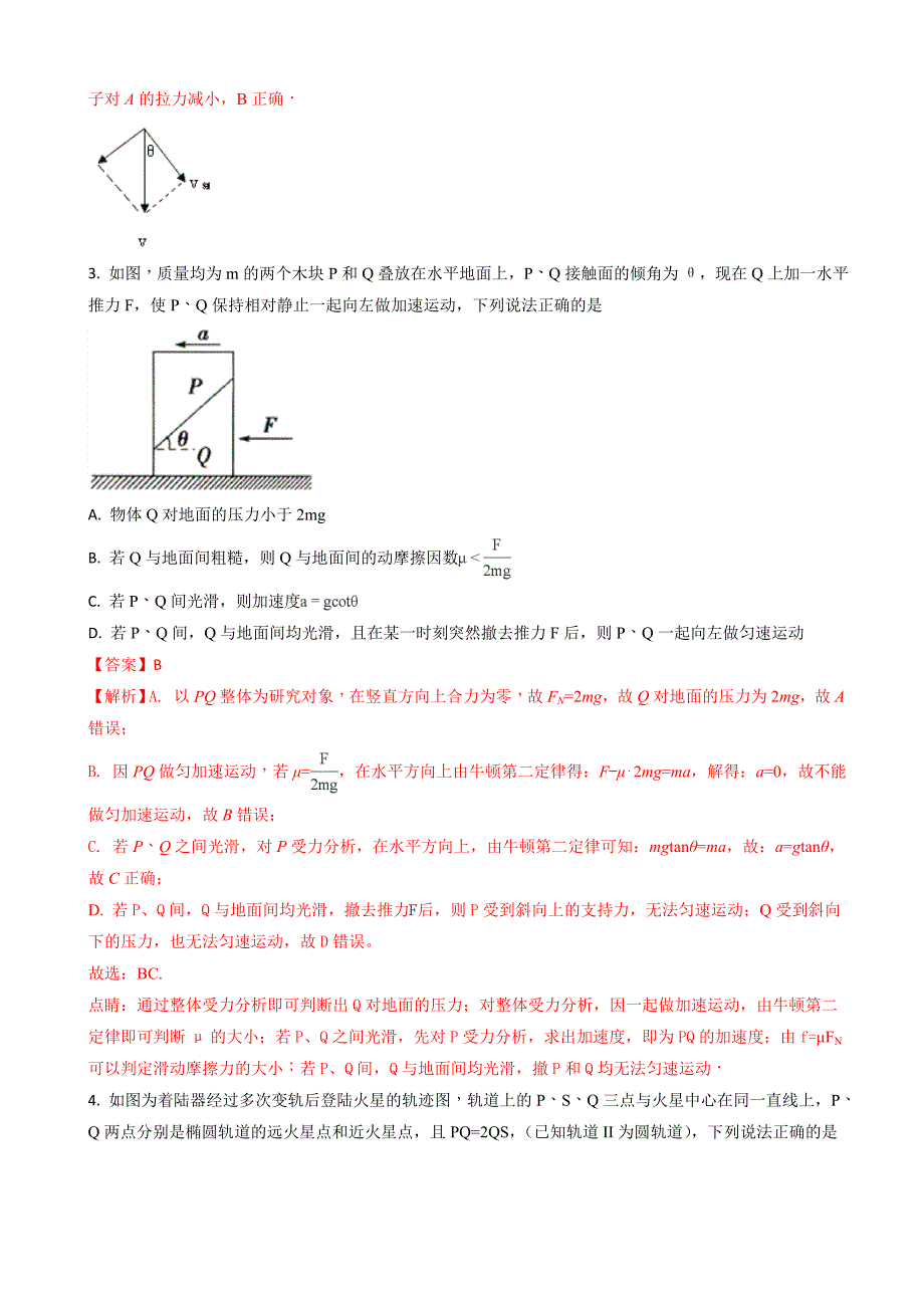 河北省衡水中学高三上学期八模考试物理试题word版含解析_第2页