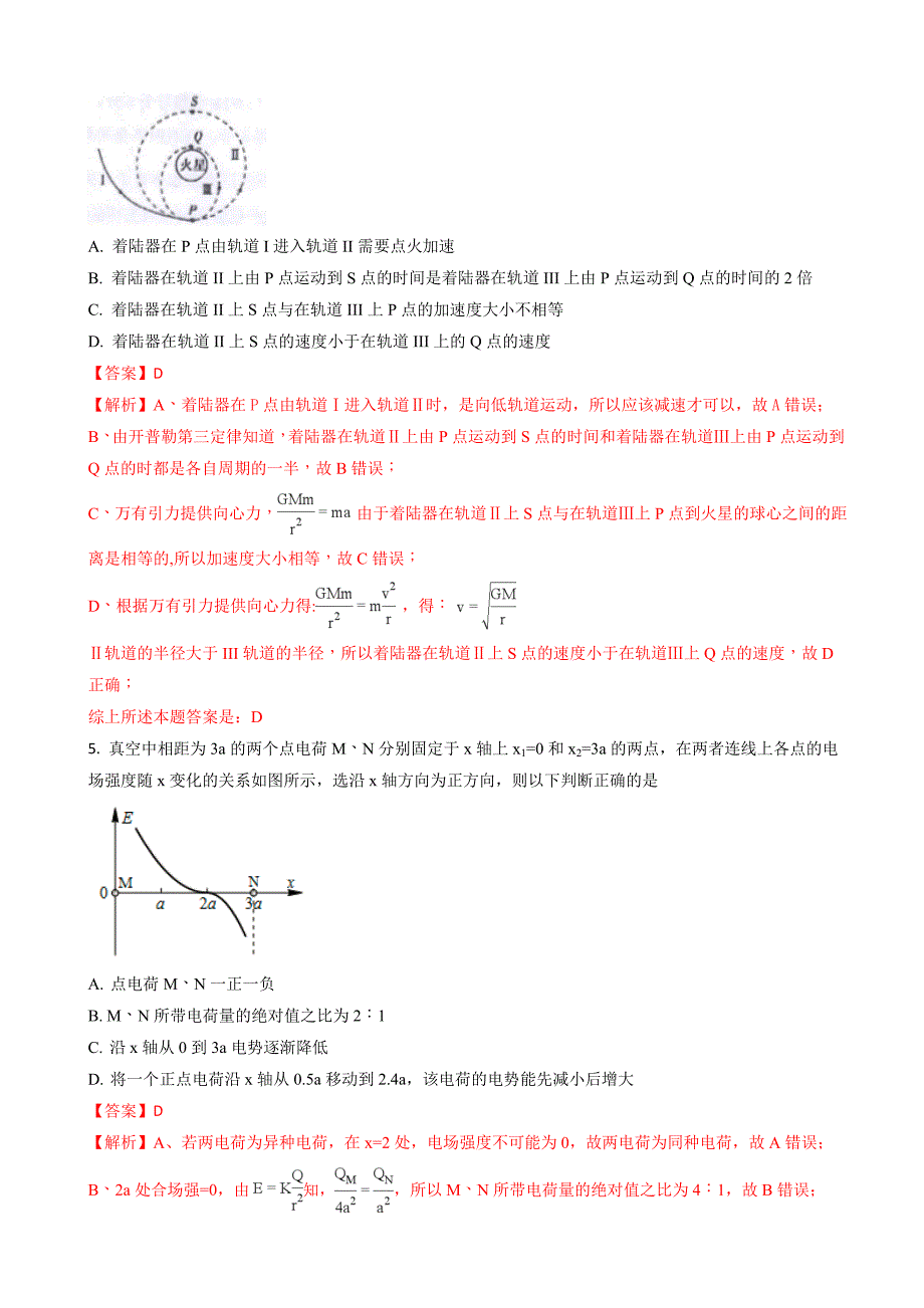 河北省衡水中学高三上学期八模考试物理试题word版含解析_第3页