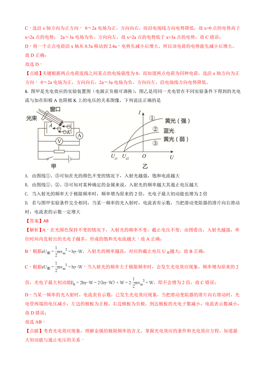 河北省衡水中学高三上学期八模考试物理试题word版含解析_第4页