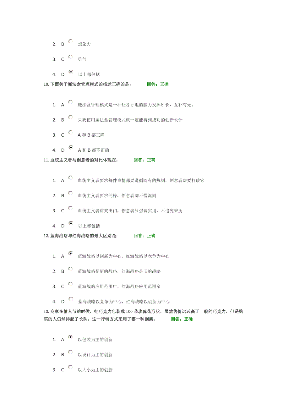 考试题)时代光华.doc_第3页