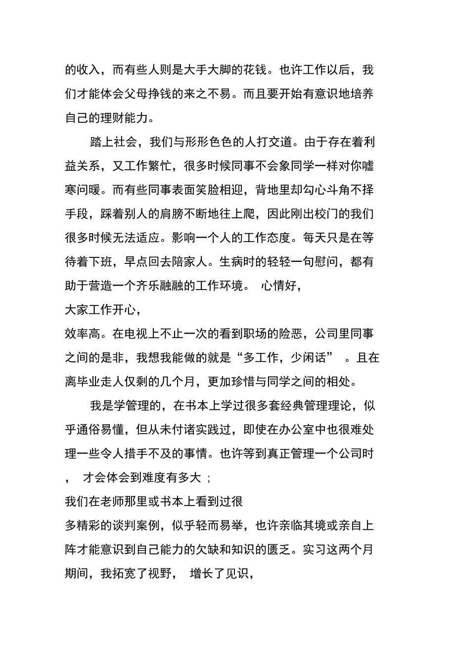 行政文员实习工作总结_第5页