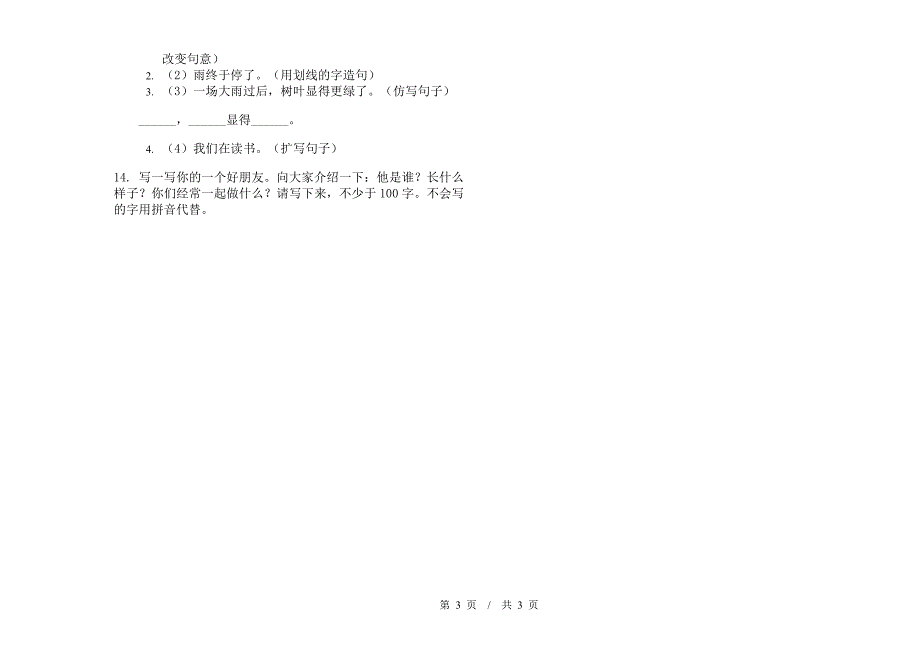 二年级下学期小学语文期中真题模拟试卷CU1.docx_第3页