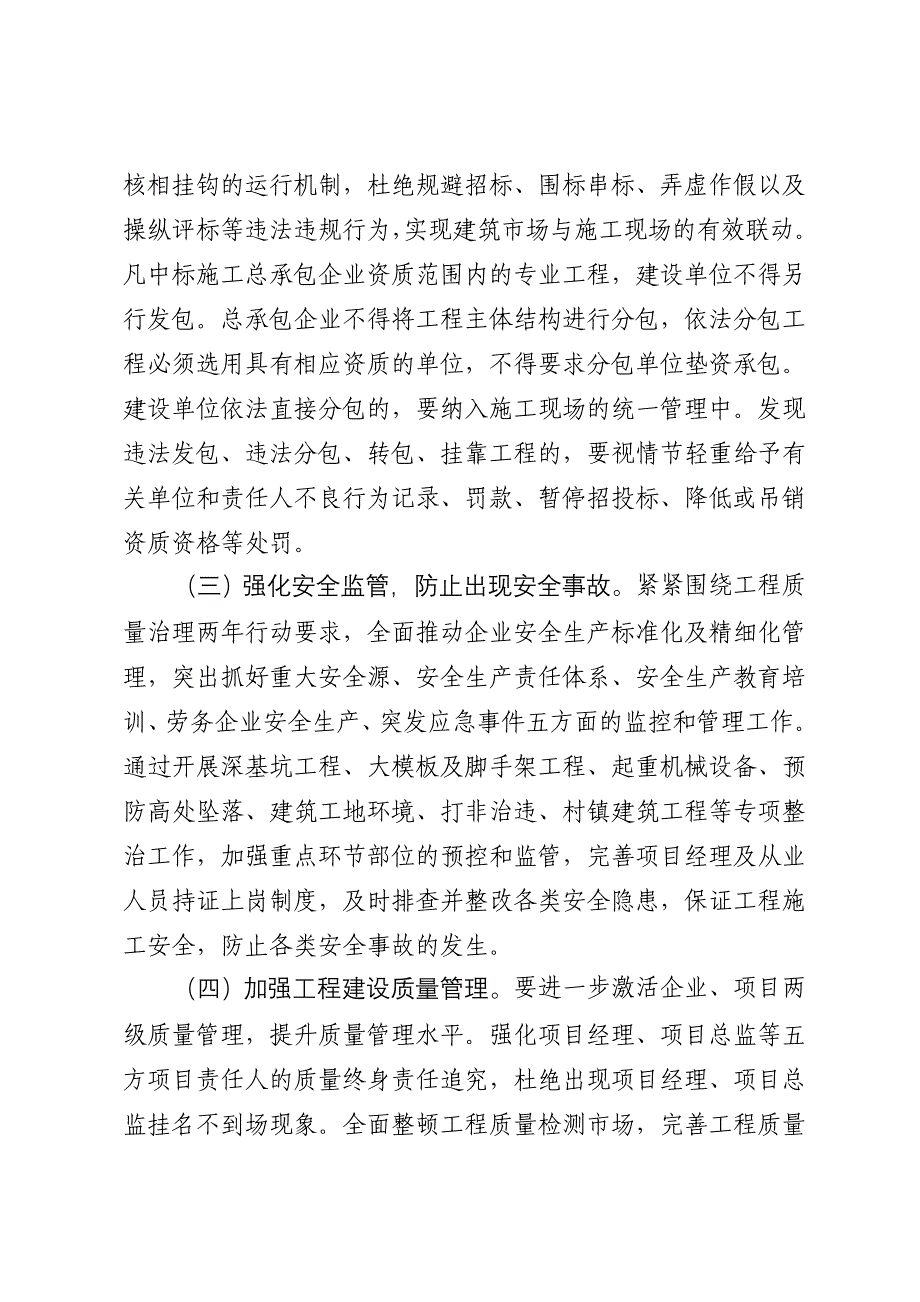 年全市整顿和规范建筑市场秩序工作意见_第3页