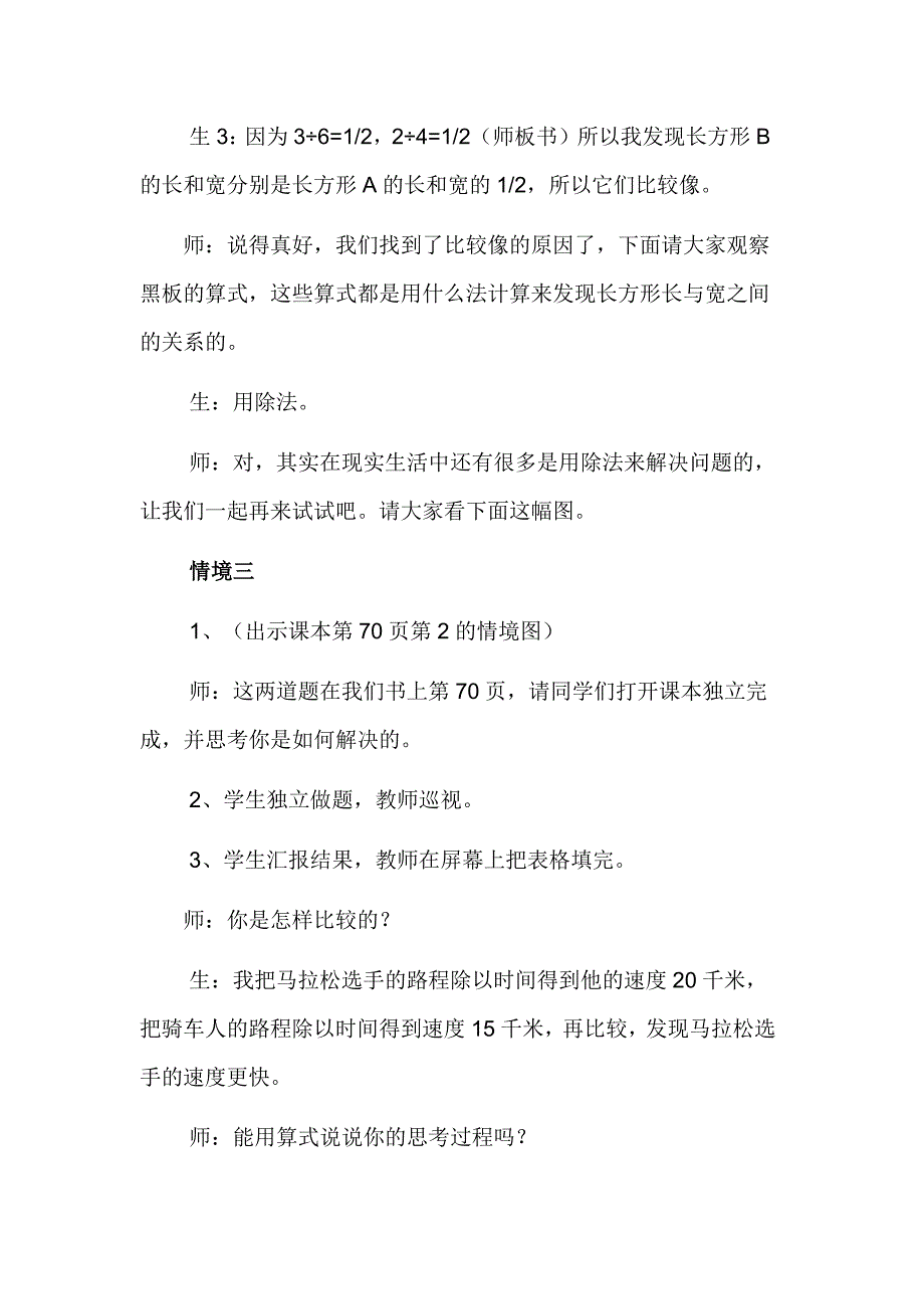 生活中的比教学设计.docx_第4页