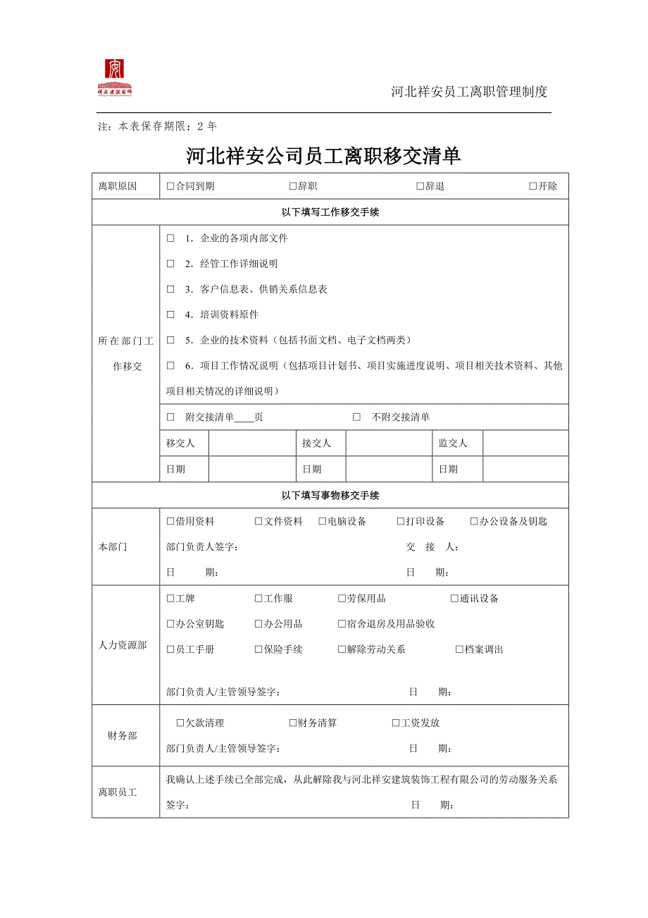 公司员工离职交接表_第2页