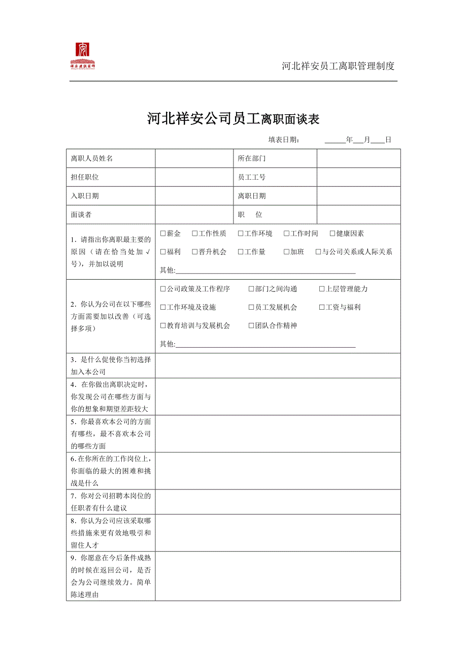 公司员工离职交接表_第3页