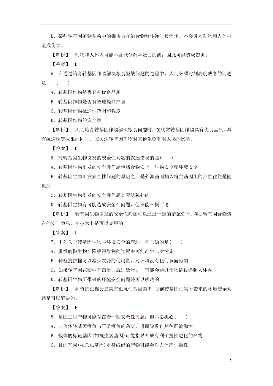 2021年高中生物第二单元生态工程与生物安全第二章生物安全与生物伦理测评14中图版选修3 精编.doc_第2页