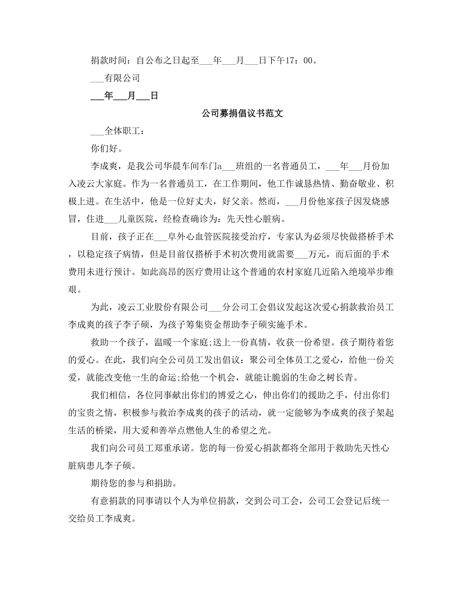 公司爱心捐款倡议书范例_第3页