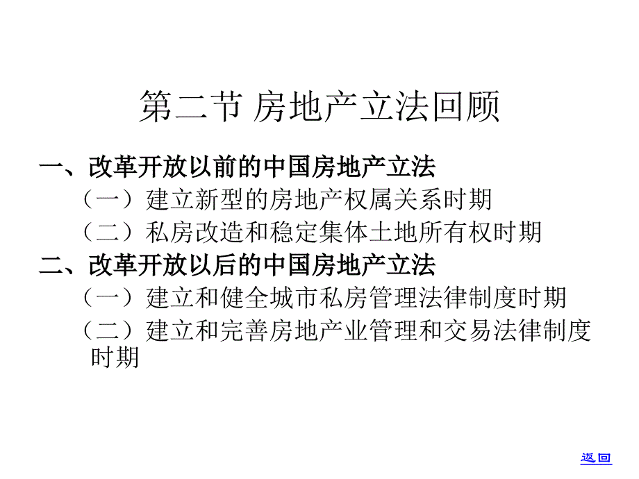 教学课件&#183;房地产法_第4页