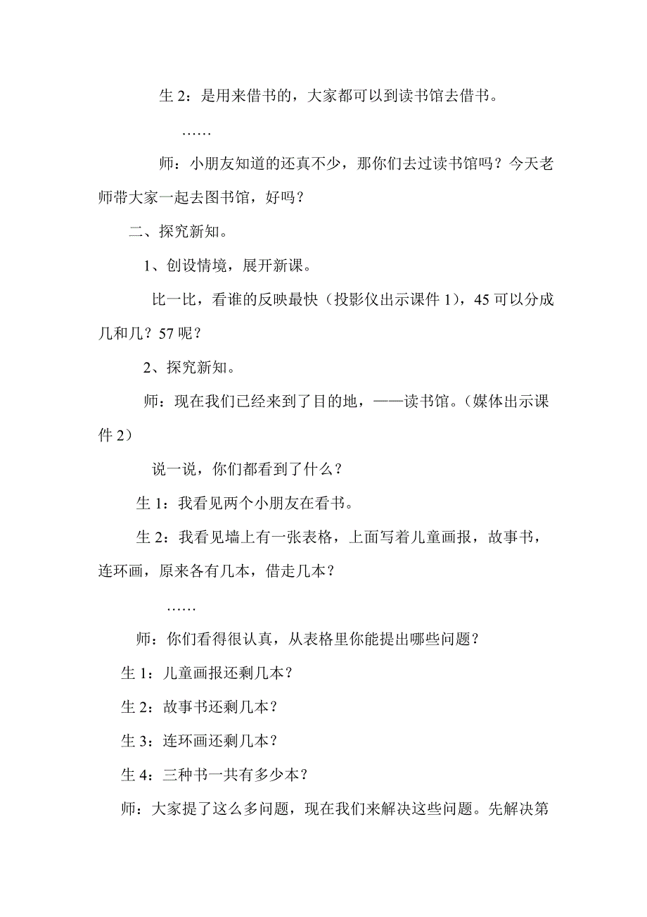 小小图书馆教案2.doc_第2页