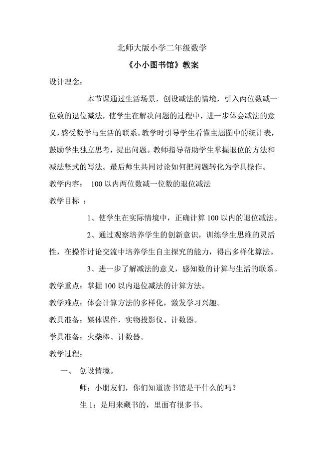 小小图书馆教案2.doc