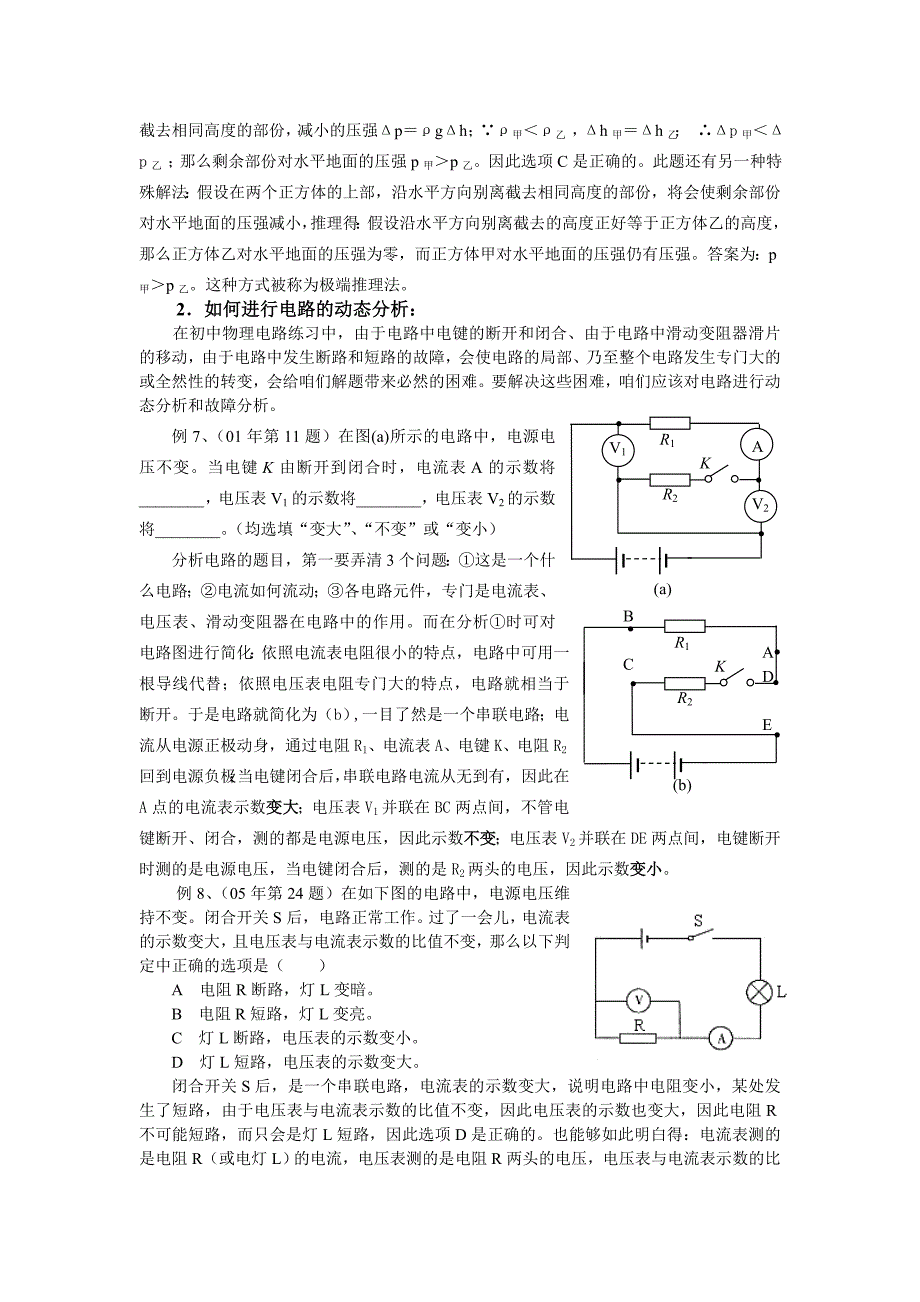 中考导航———物理篇_第4页