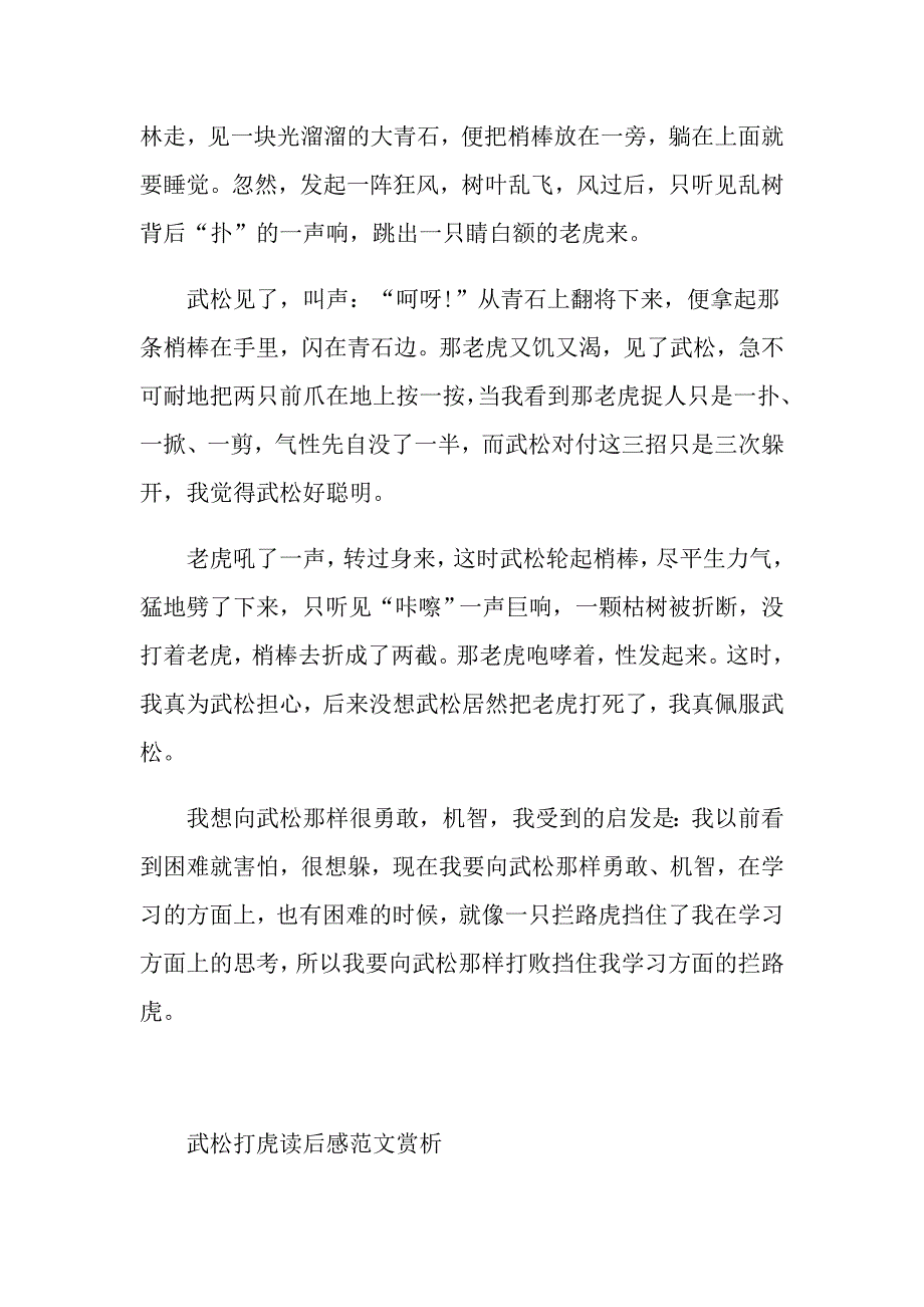 武松打虎读后感范文赏析_第4页