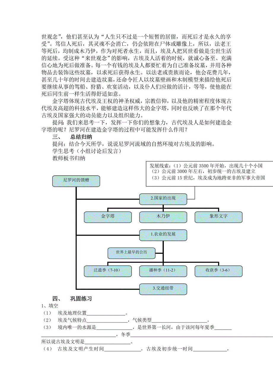 社会第一颗教案_第3页