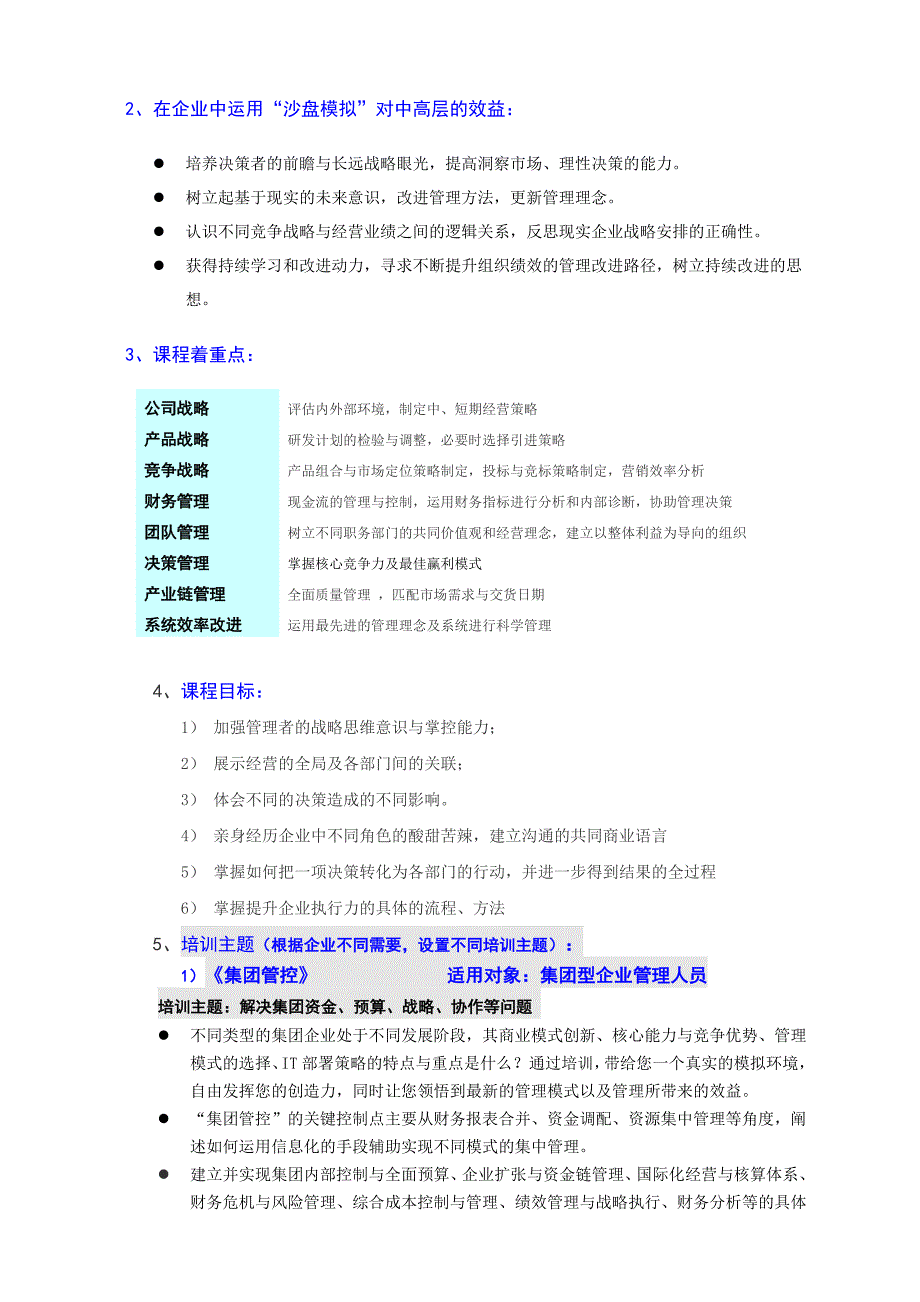 ERP沙盘模拟培训课程介绍_第3页