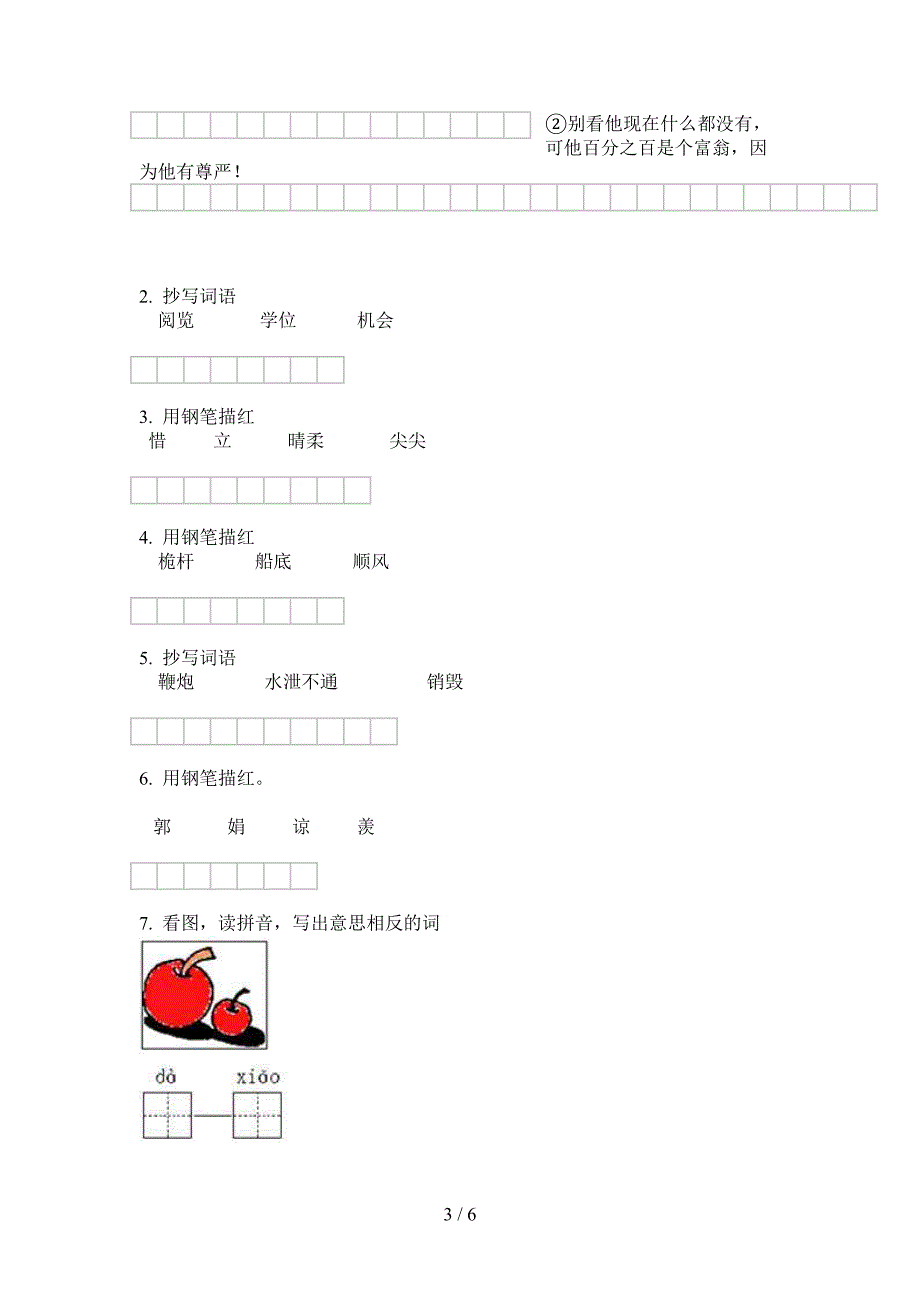 新版五年级语文上册期中考点复习.doc_第3页