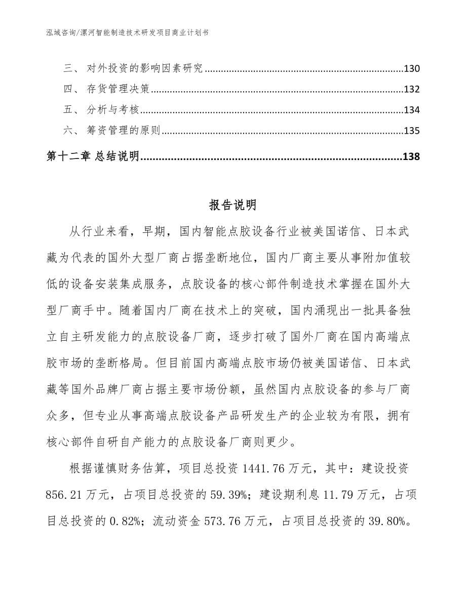 漯河智能制造技术研发项目商业计划书_模板参考_第5页