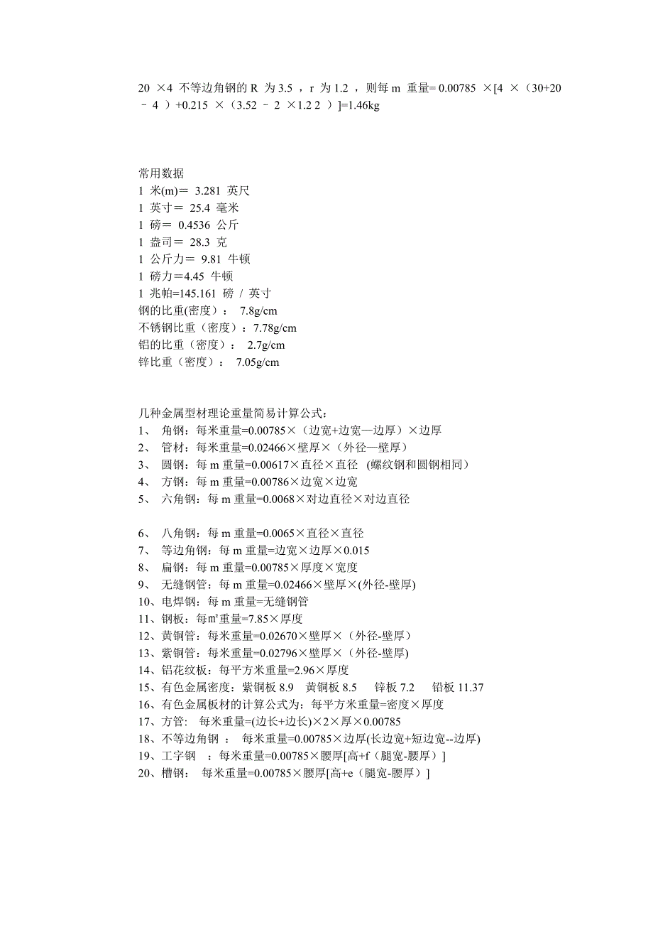 材料重量计算05339.doc_第3页