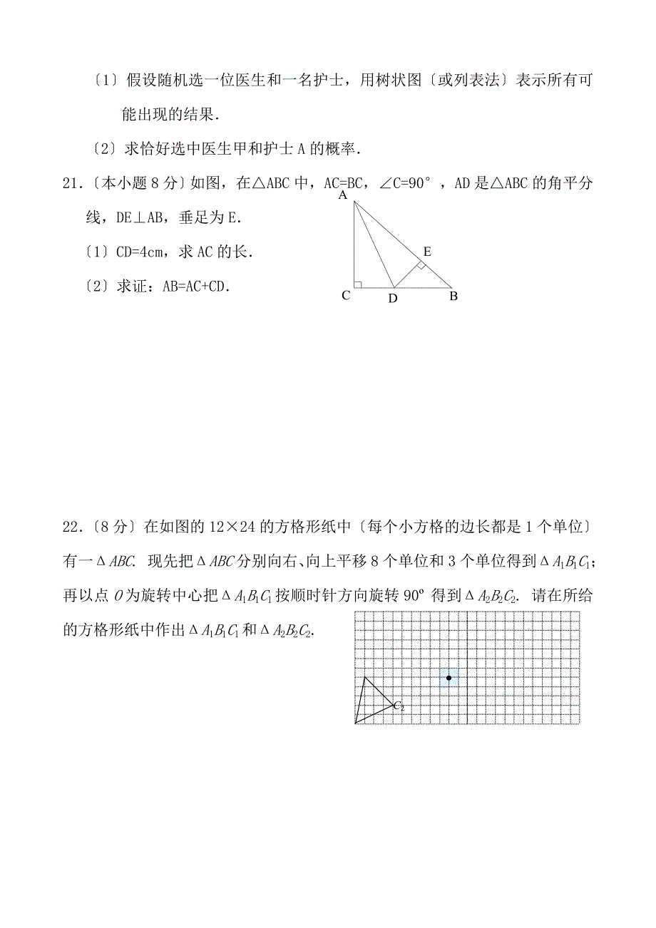 九年级数学上册期末模拟试卷三(有答案)_第4页