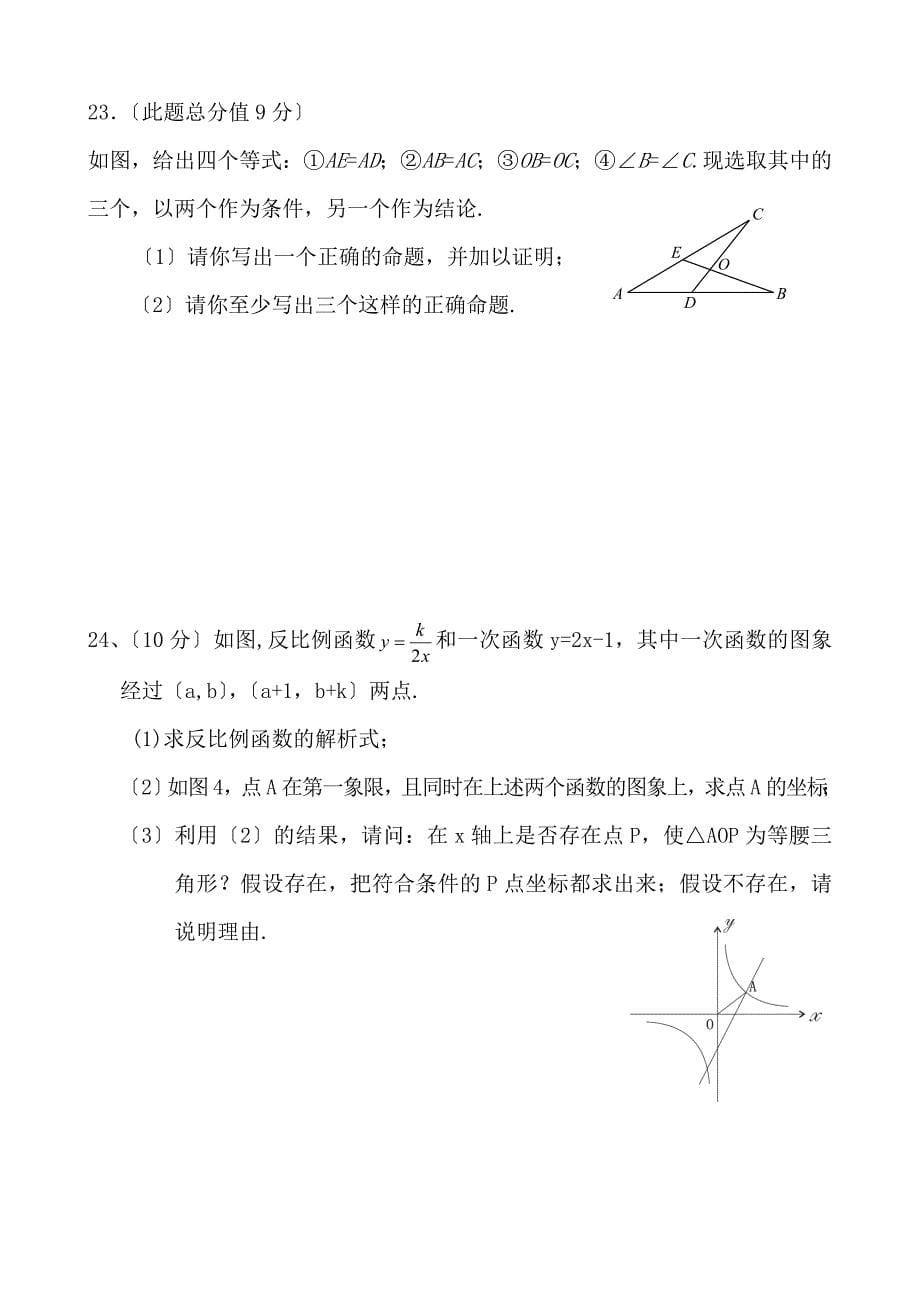 九年级数学上册期末模拟试卷三(有答案)_第5页