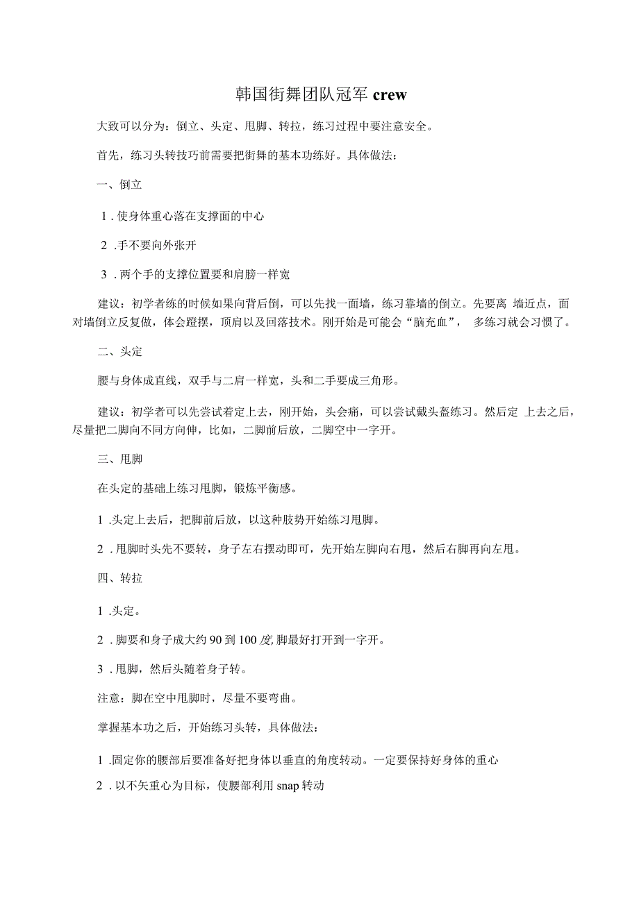 韩国街舞团队冠军crew_第1页
