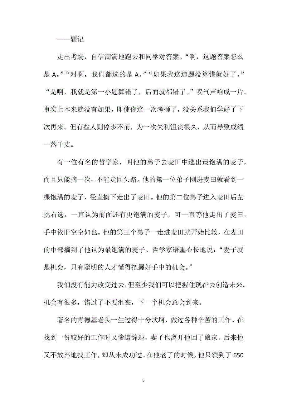 机会800字初三作文.doc_第5页