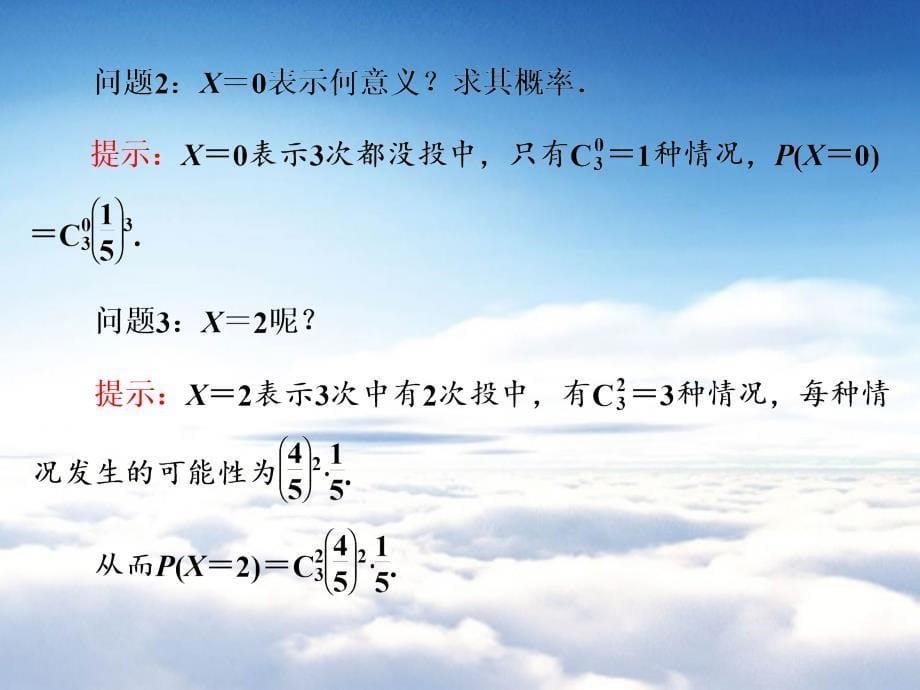 高中数学北师大版选修23课件：第二章 4 二项分布_第5页