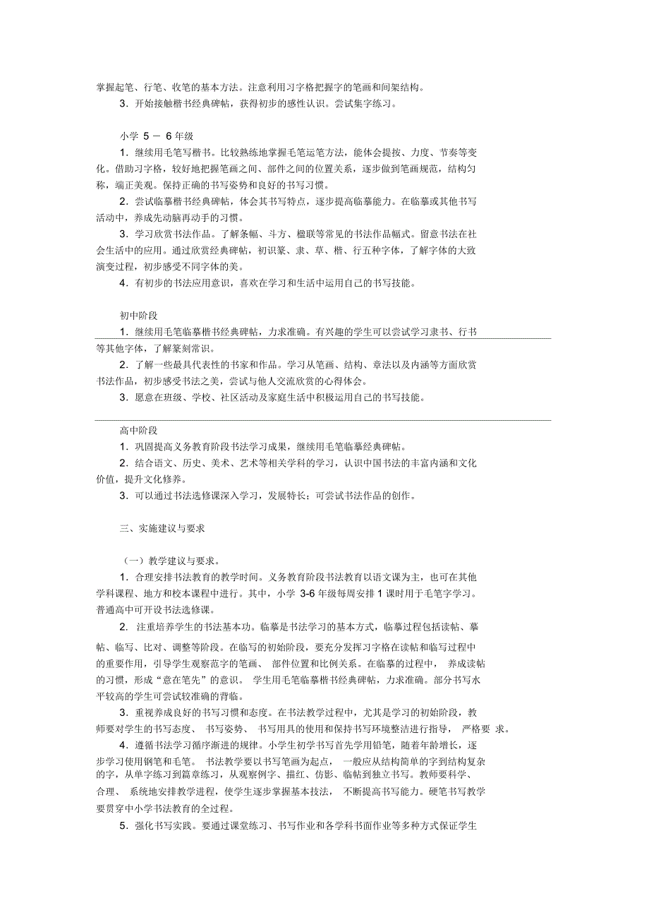 中小学书法教育指导纲要_第2页