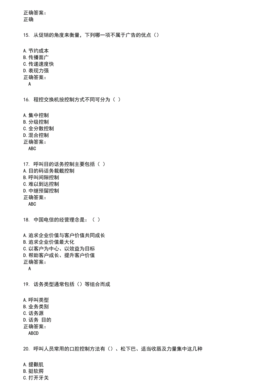 2022～2023电信职业技能鉴定考试题库及满分答案46_第3页