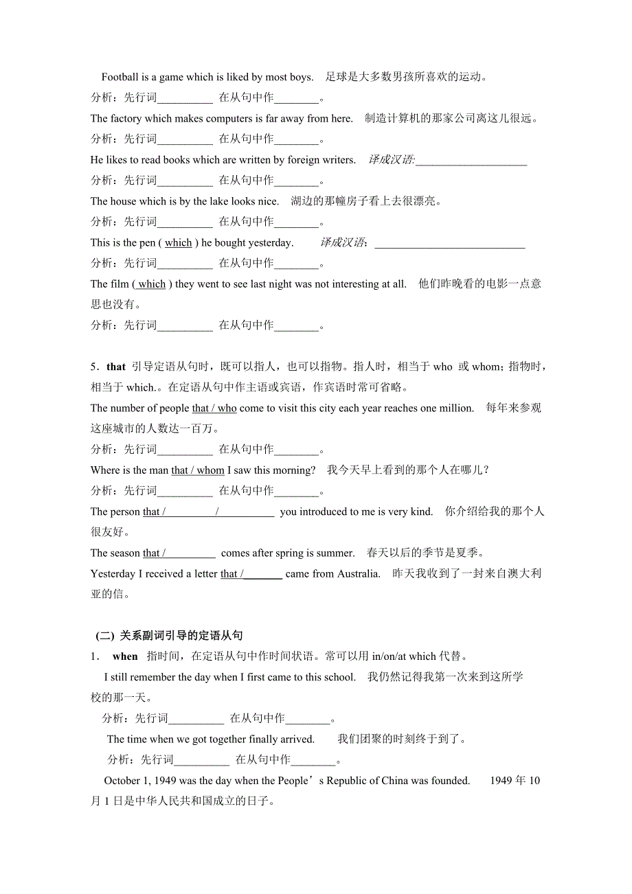 定语从句讲与练教学案.doc_第3页