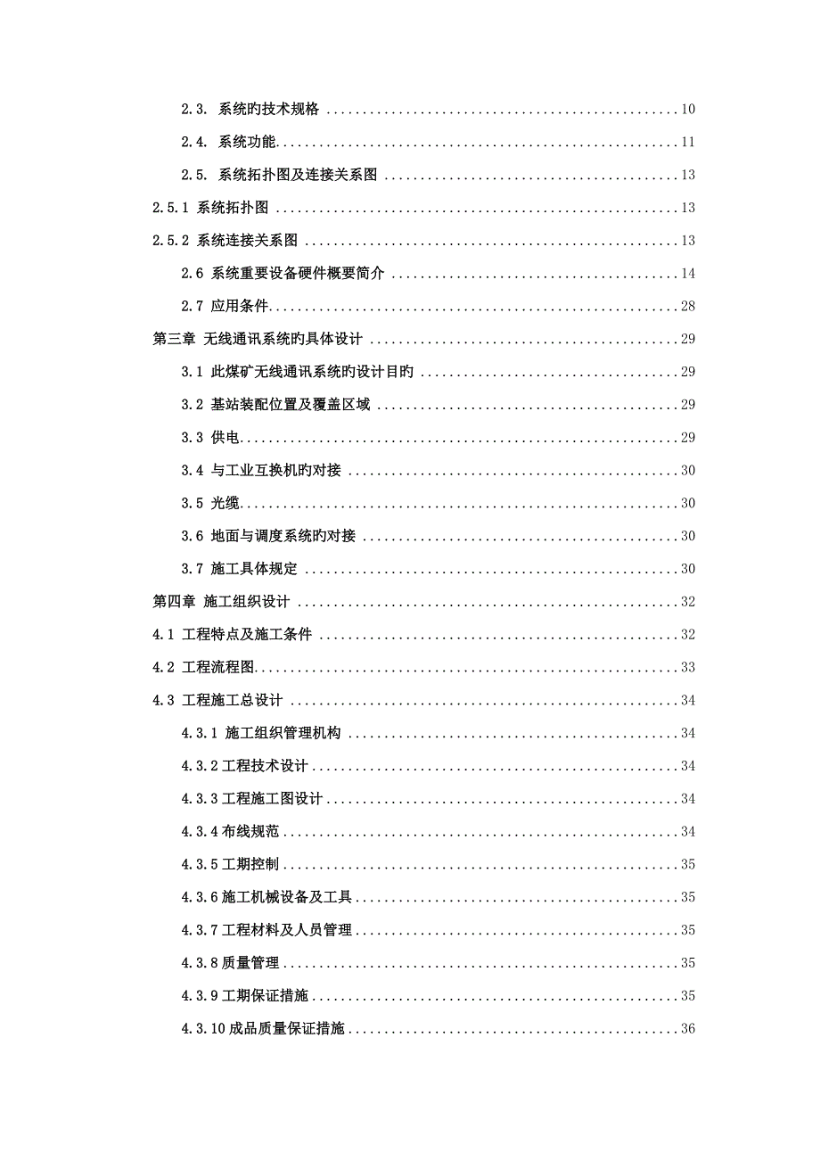 煤矿wifi无线通讯系统设计方案_第3页