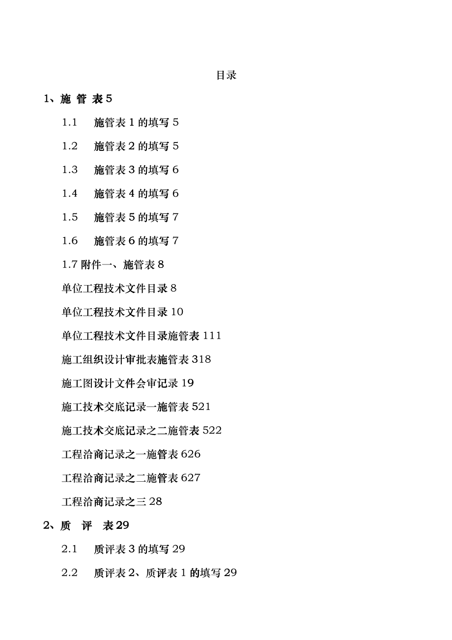 2018市政工程资料表格填写范例样本(★)mej_第1页