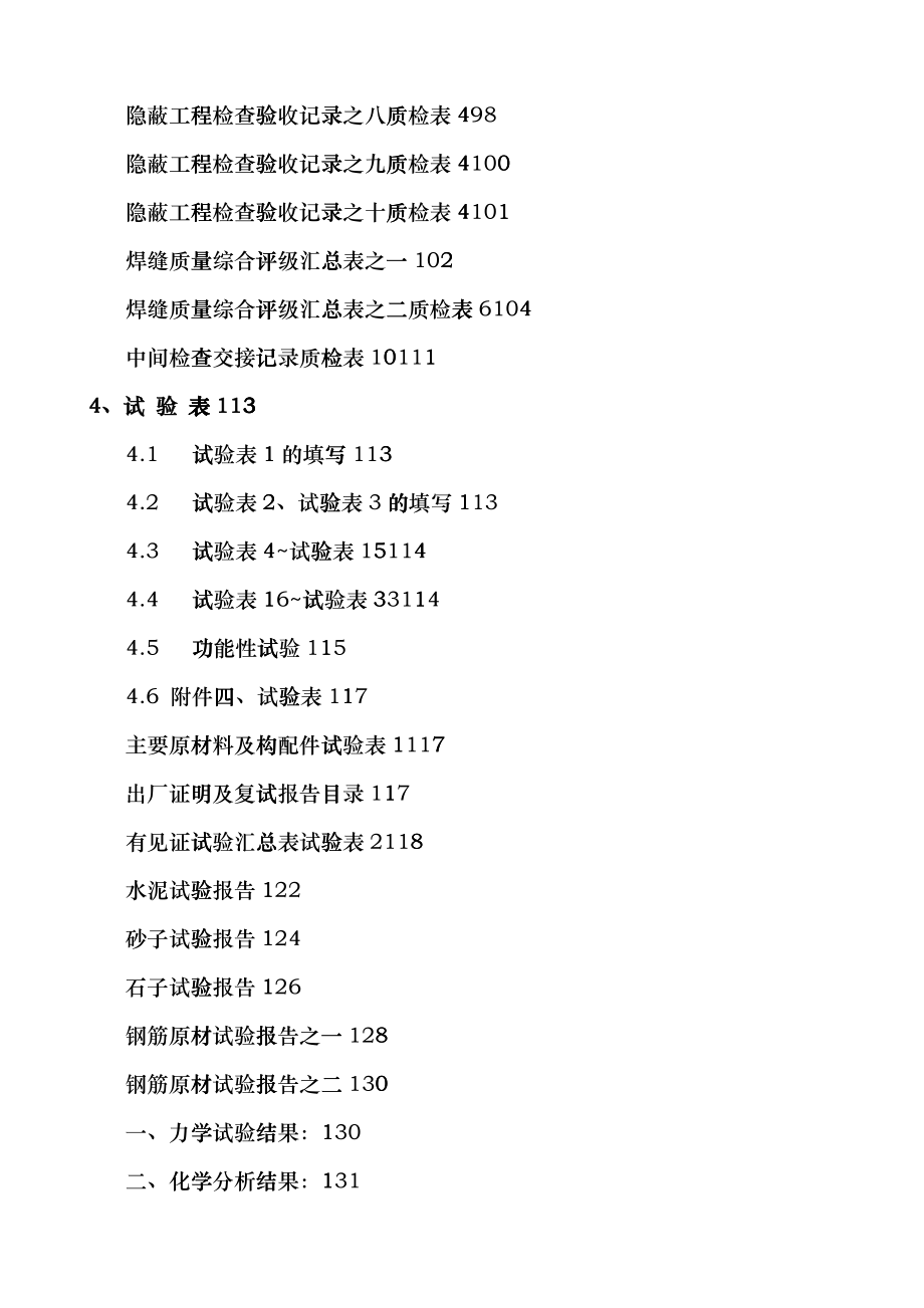 2018市政工程资料表格填写范例样本(★)mej_第4页