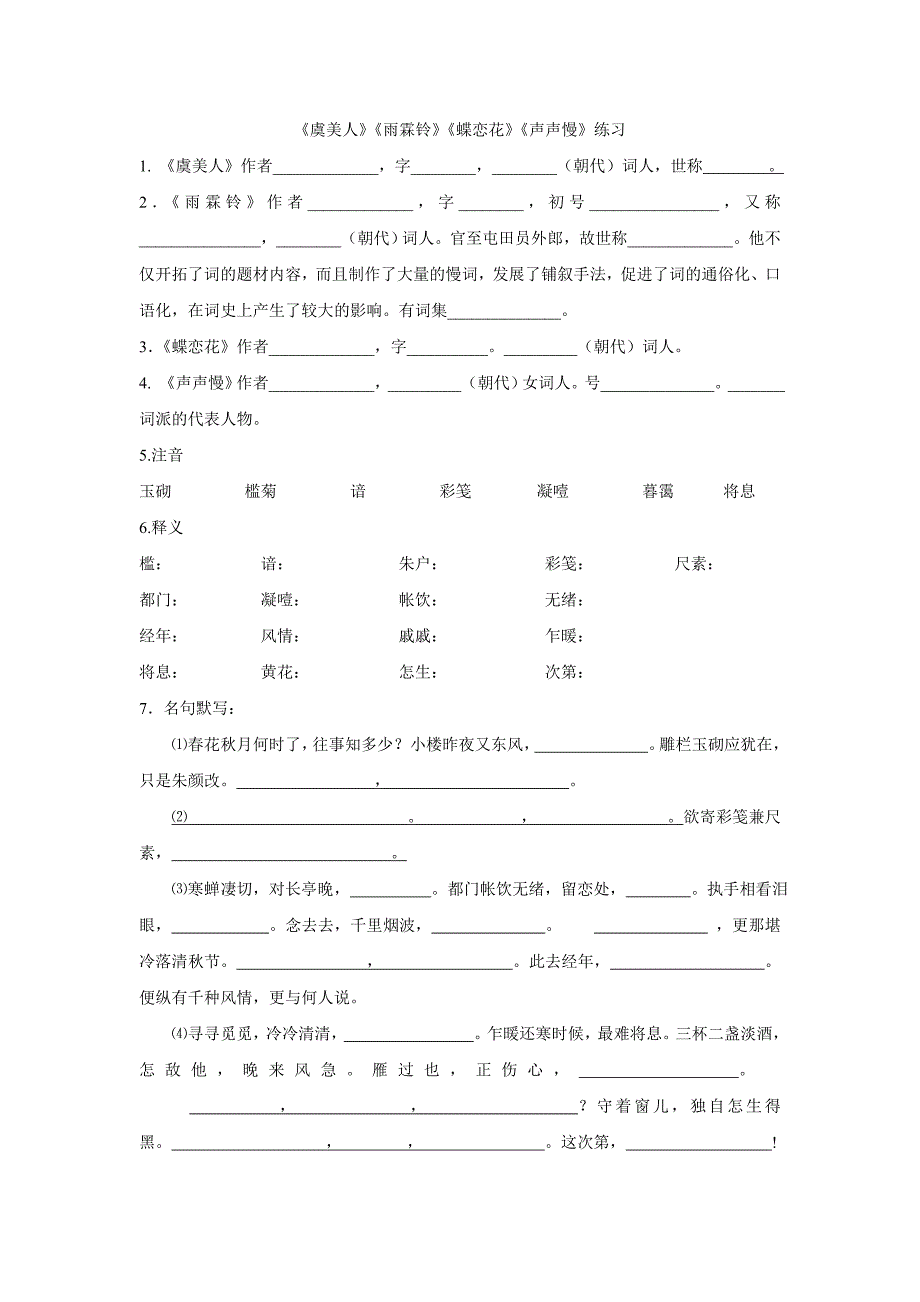 琵琶行默写讲义.doc_第2页