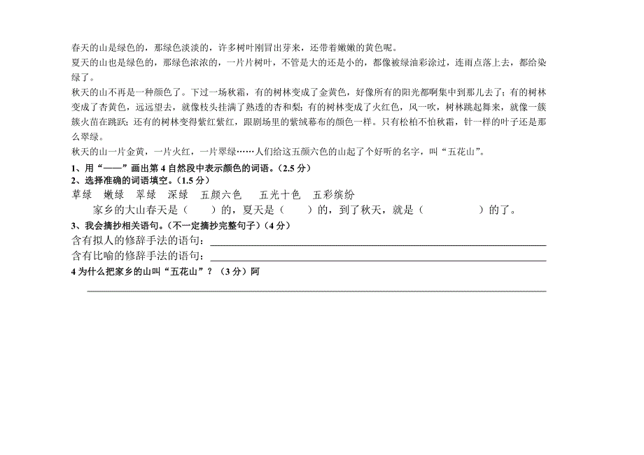 小学三年级语文上册期中试卷[人教版]_第4页