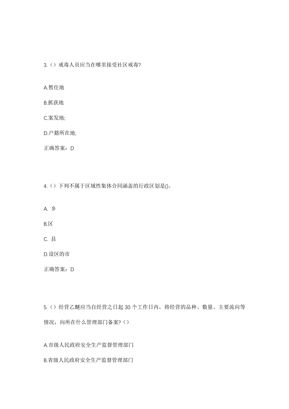 2023年广东省汕头市潮阳区谷饶镇沟南村社区工作人员考试模拟题含答案_第2页