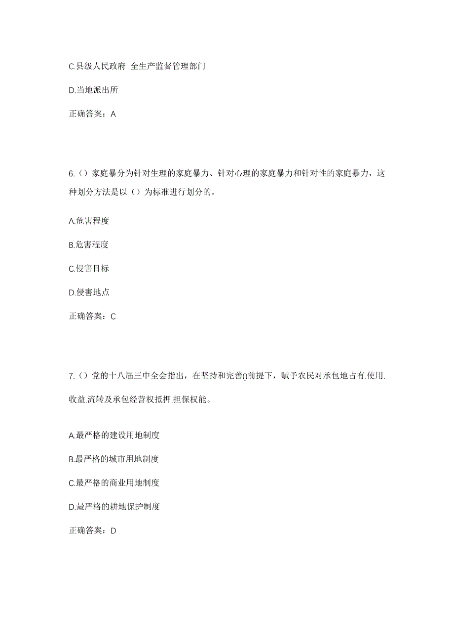 2023年广东省汕头市潮阳区谷饶镇沟南村社区工作人员考试模拟题含答案_第3页