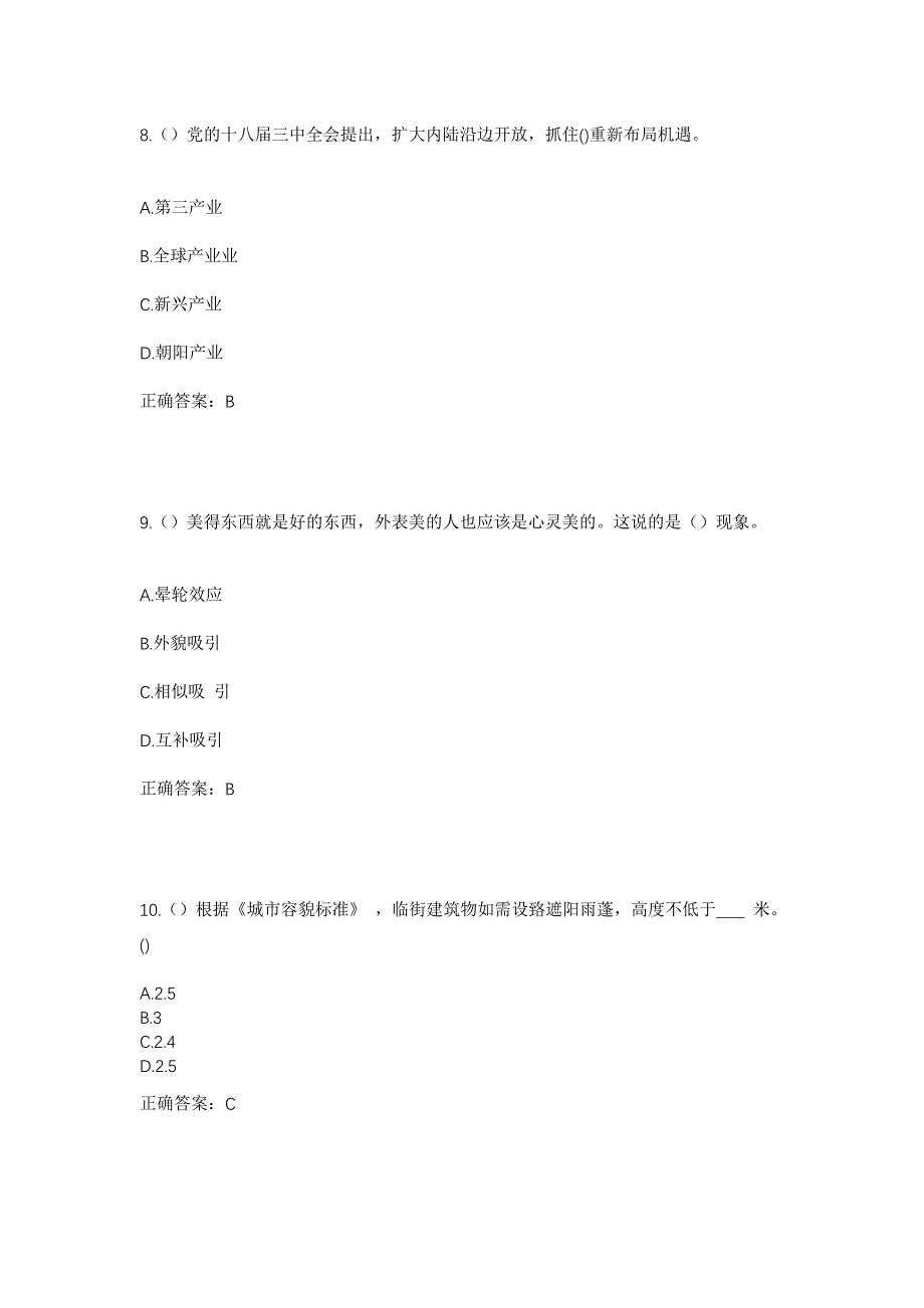 2023年广东省汕头市潮阳区谷饶镇沟南村社区工作人员考试模拟题含答案_第4页