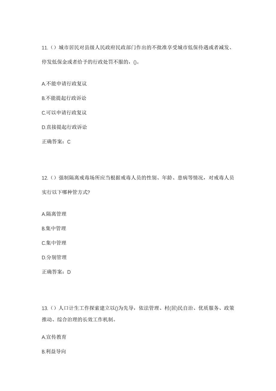 2023年广东省汕头市潮阳区谷饶镇沟南村社区工作人员考试模拟题含答案_第5页